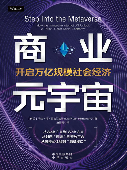 Title details for 商业元宇宙 by 马克·冯·里吉门纳姆著 - Available